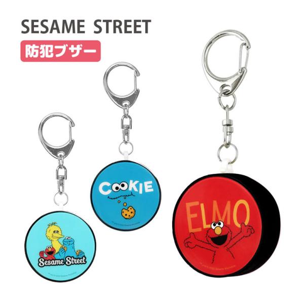 【 SESAME STREET Sesame Street セサミストリート セサミ エルモ クッキーモンスター モンスター レッド 赤色 ブルー 青色 海外 海外キャラ 人気作品 人気 大人気 人気キャラクター キャラクター グッズ 防犯...