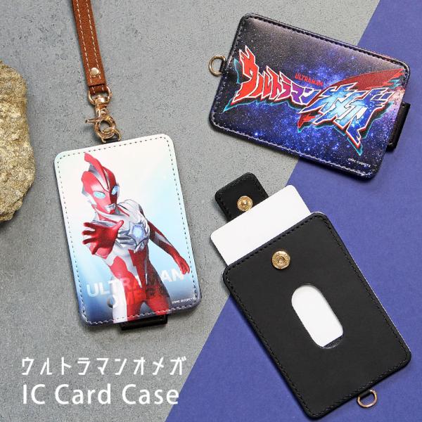 パスケース ウルトラマンオメガ ICカードケース 定期入れ 通勤 通学