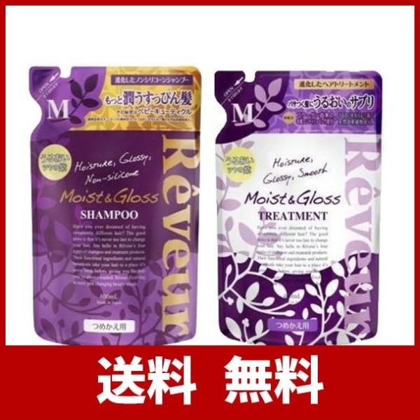 新 レヴール モイストamp グロス シャンプーn Amp トリートメント N Reveur 400ml 激安通販専門店 New つめかえ