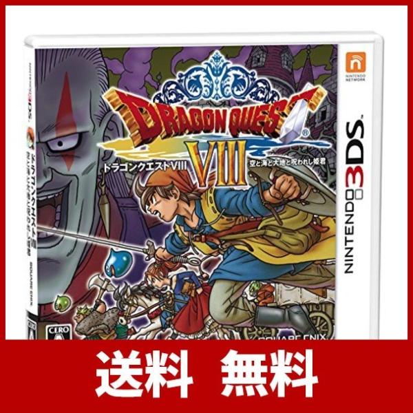 ドラゴンクエストviii 空と海と大地と呪われし姫君 3ds Stem Academy Org