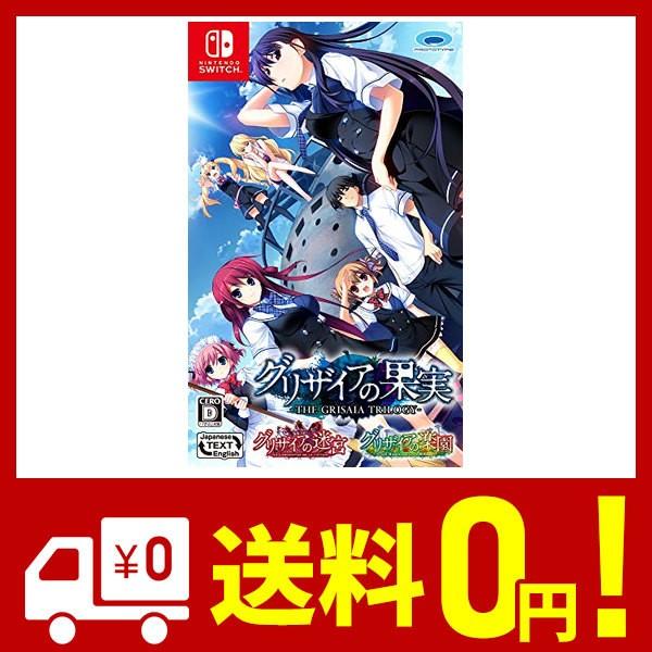 グリザイアの果実 迷宮 楽園 フルパッケージ New売り切れる前に Switch