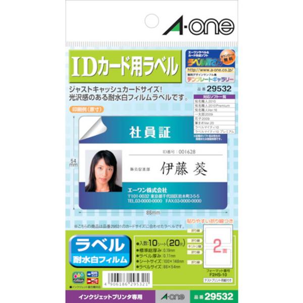 他サイト： ３Ｍ ＩＤカード用ラベル 29532の商品画像