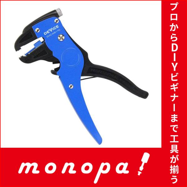 SK11 DEVICE ワイヤーストリッパー DVC-WS170 DIY 工具 手作業