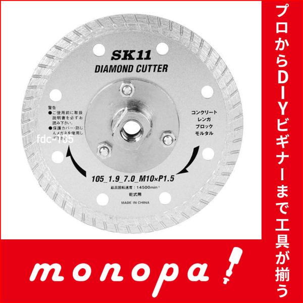 SK11 フランジ付 ダイヤモンドカッター 外径105mm 際切り切断 SK11 フランジ付 ダイヤモンドカッター 外径105mm 際切り切断