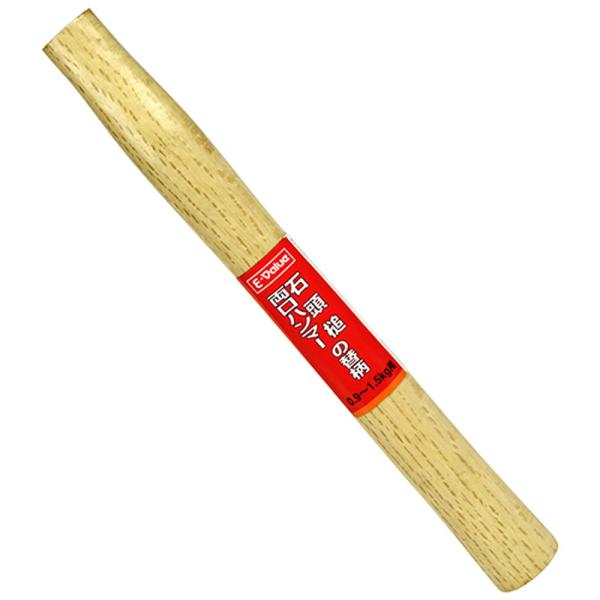 【用途】石頭槌・両口ハンマー用替柄。【機能・特徴】石頭槌・両口ハンマー専用替柄です。【仕様】●0.9kg〜1.5kg用。【注意事項】頭に合った柄をお選び下さい。使用前にヒビ、ワレ等の損傷がないか確認して下さい。頭と柄がしっかり固定されている...
