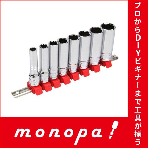 他サイト： SK11 ディープソケットセット 差込角9.5mm インチサイズ対応 SHS308DI DIY 工具 整備 車 バイク 整備 メンテナンス ソケット工具 ワンタッチ操作の商品画像