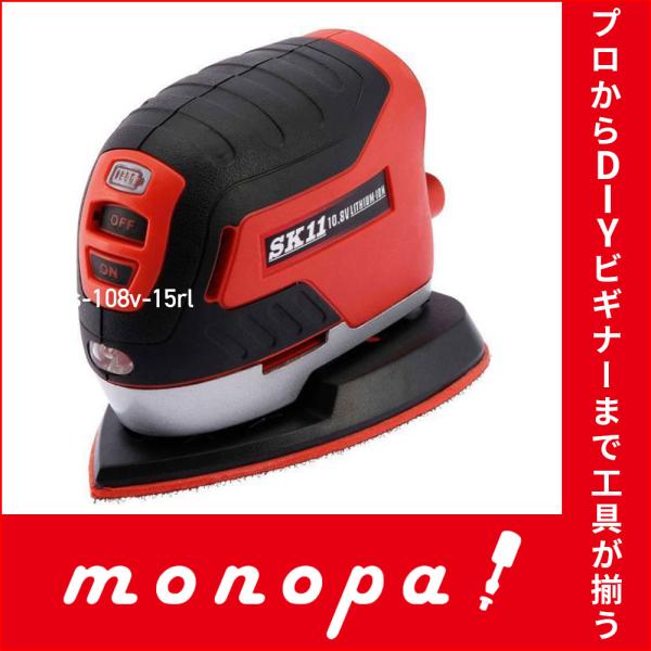 SK11 充電パームサンダー 充電器 バッテリー フルセット サンドペーパー付き Amazon | SK11 10.8V 充電パームサンダーセット(本体・充電器