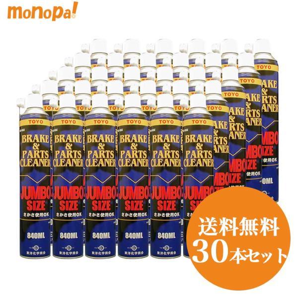 ブレーキ＆パーツクリーナージャンボ TAC-200 東洋化学商会 840ml 30本  