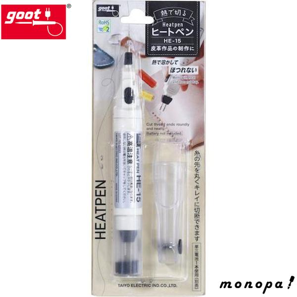 【メール便選択可】グット HE-15 ヒートペン