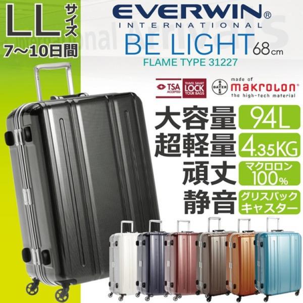 スーツケース EVERWIN(エバウィン) 157センチ以内 超軽量設計 スーツケース EVERWIN(エバウィン) 157センチ以内 超軽量設計
