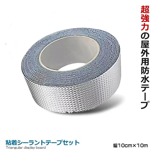 防水ブチルテープ 補修テープ 強力 テープ 防水 パテ 雨漏り テント 
