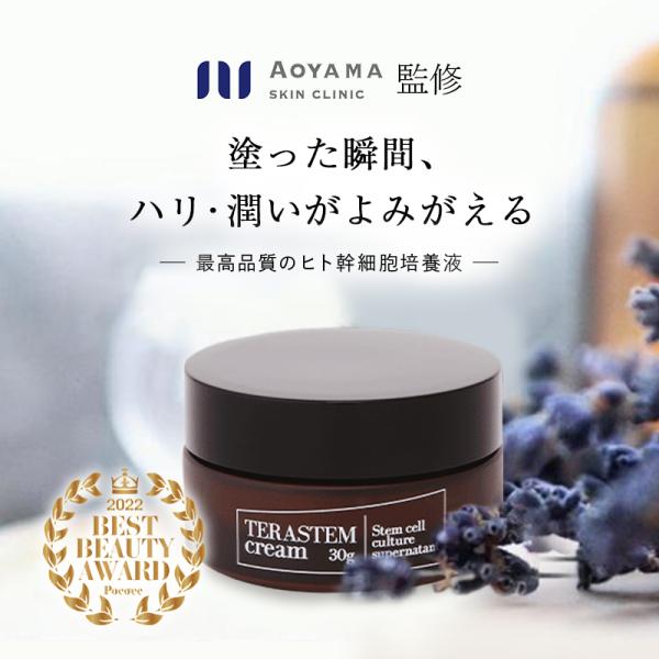 ヒト幹細胞 美容液 クリーム 高濃度 培養液 化粧水 30g セラミド