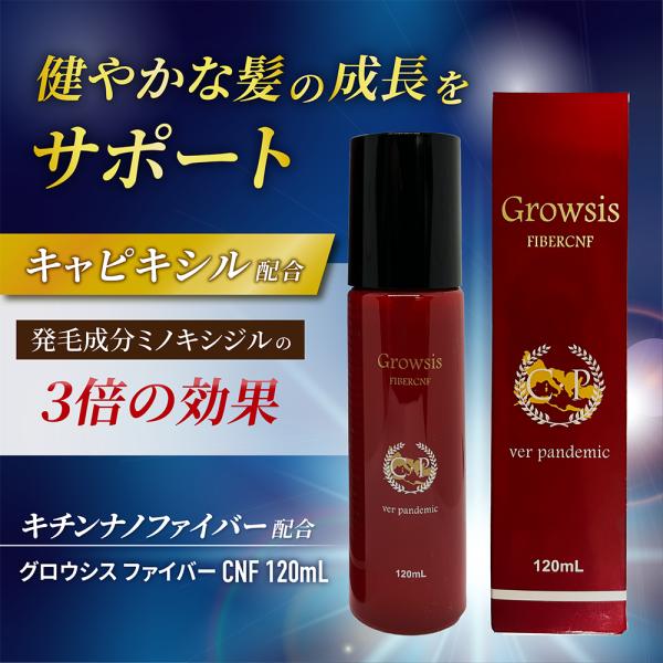 スカルプ ローション 120ml グロウシス ファイバー CNF 頭皮 スカルプ ローション 120ml グロウシス ファイバー CNF 頭皮