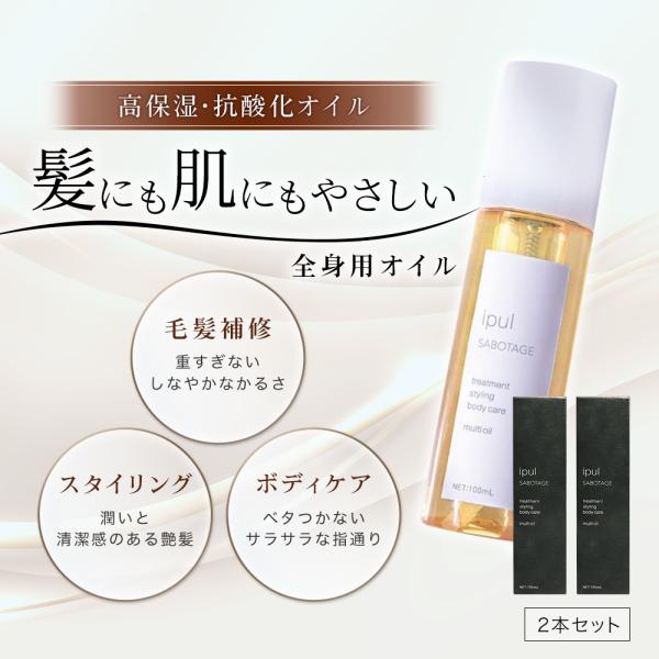 ヘアオイル 2本セット メンズ レディース ボディーオイル 100mL