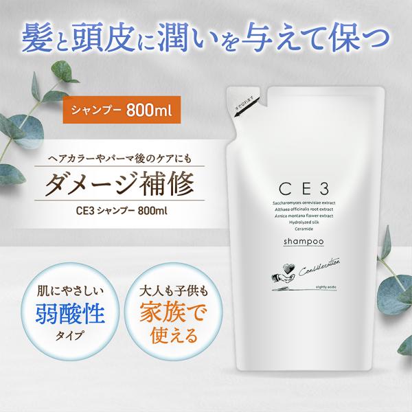 CE3 シャンプー 800ml 詰め替え ノンシリコン 子供 敏感肌 リフィル