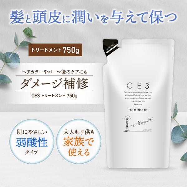 商品名：CE3 トリートメント 750g 詰め替え リフィル レフィル 弱酸性 サロン専売●ベビーシャンプー級のマイルド処方で、赤ちゃんから大人まで安心して使える弱酸性トリートメント。　美容のプロフェッショナルも認める優しさで、傷んだ髪もし...