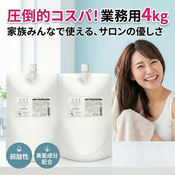 CE3 CE3コンディショナー 2,000g 2個セット 詰め替え 弱酸性 リフィル