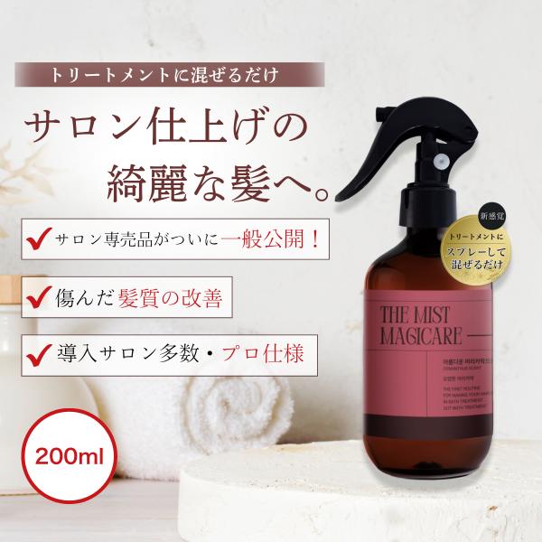 リニューアル トリートメント に混ぜて使う ヘアブースター マジケア