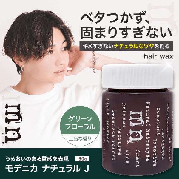 中野製薬 ナカノ モデニカ ナチュラルJ 90g ヘアワックス 中野製薬 ナカノ モデニカ ナチュラルJ 90g ヘアワックス