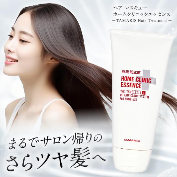商品名: サロン専売 トリートメント タマリス ヘアレスキュー ホームクリニック エッセンス 180gハイダメージ・ヘア専用トリートメント2日に1回、日頃お使いのトリートメントの代わりにご使用することで、メディキューティクル成分を補給し、髪...