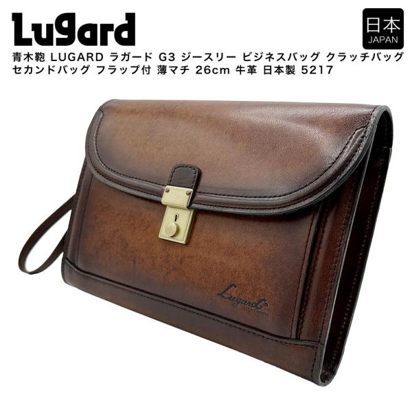 【極美品✨】Lugard レザー ビジネスバッグ ラウンド 青木鞄 G3 青木鞄 Lugard シャドー牛革 ビジネスバッグ G-3 男性用 メンズ