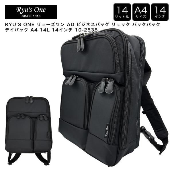 RYU’S ONE リューズワン PB ビジネスバッグ リュック バックパック デイパック A4 14L 14インチ 10-2538 ポイント10倍】RYU'S ONE リューズワン PB ビジネスバッグ リュック