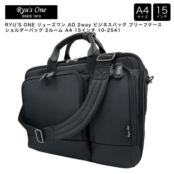 RYU’S ONE リューズワン PB 2way ビジネスバッグ ブリーフケース ショルダーバッグ 2ルーム A4 15インチ 10-2541 ポイント10倍】RYU'S ONE リューズワン PB 2way ビジネスバッグ