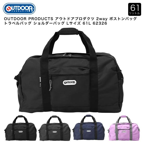OUTDOOR PRODUCTS（アウトドアプロダクツ） 2way ボストンバッグ