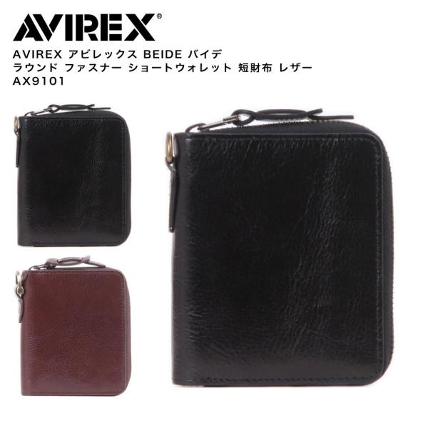 AVIREX アビレックス BEIDE バイデ ラウンド ファスナー ショートウォレット 短財布 レザー AX9101 AVIREX（アヴィレックス） アビレックス BEIDE バイデ ラウンド