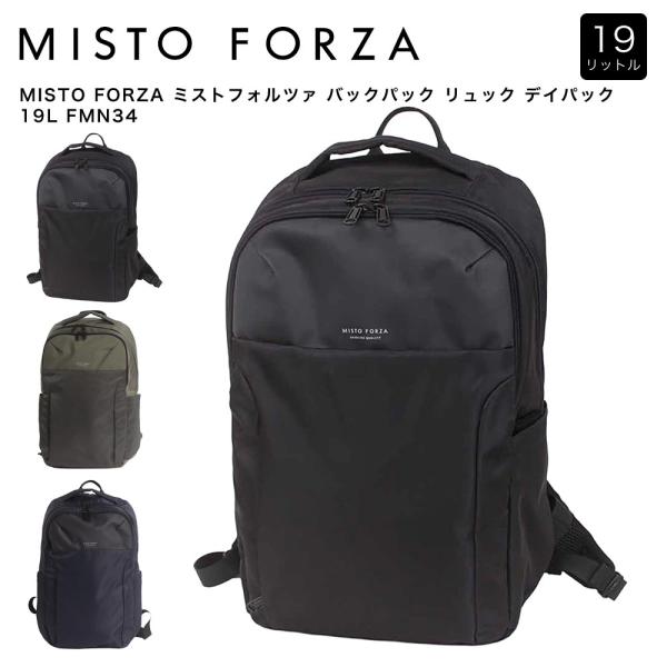 MISTO FORZA ミストフォルツァ バックパック リュック デイパック 19L