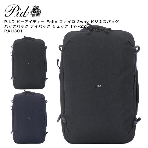 PID ピーアイディー ビジネスバッグ P.I.D ピーアイディー ビジネスバッグ A4 2WAY ポリエステル