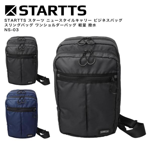 STARTTS（スターツ） ニュースタイルキャリー ビジネスバッグ スリング
