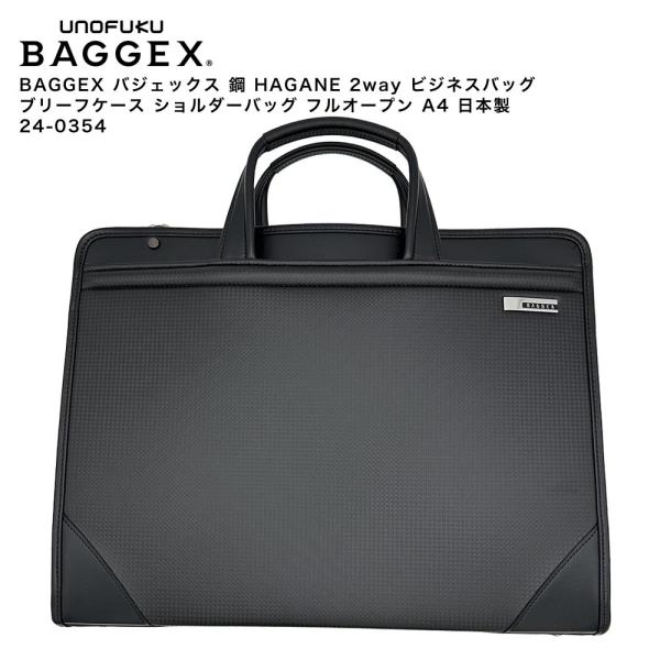【ポイント10倍】BAGGEX バジェックス 剣 TSURUGI 2way ビジネスバッグ ブリーフケース ショルダー フルオープン B4 日本製 豊岡 24-0359 ポイント10倍】BAGGEX バジェックス 剣 TSURUGI 2way ビジネスバッグ