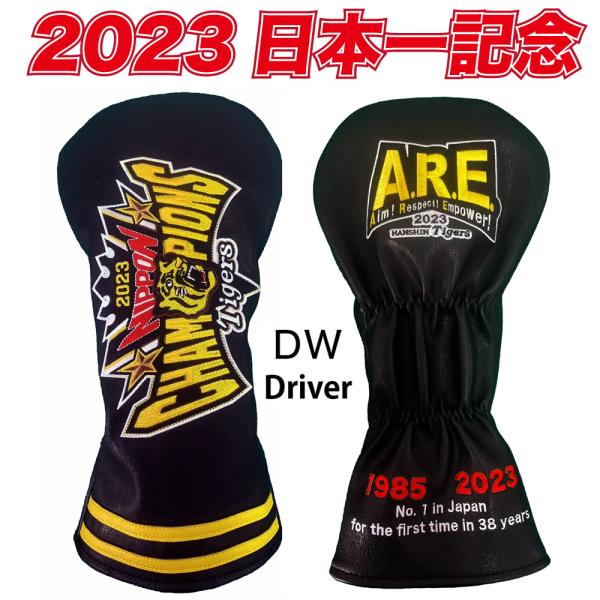 38年ぶりの日本一！！ 阪神タイガースグッズ 球団承認 2023☆日本一 