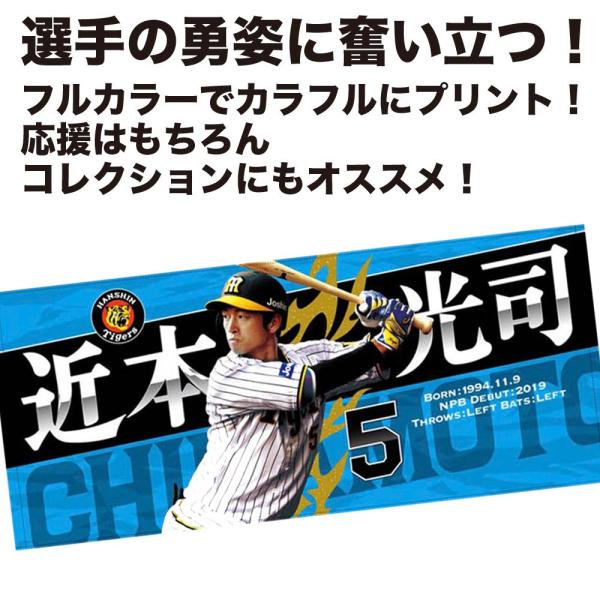 期間限定キャンペーン 阪神タイガースグッズ球団承認 NEW 選手フォトタオル 近本光司 プロ野球 応援 甲子園 スポーツタオル 吸水性 フェイスタオル ギフト 阪神タイガースグッズ 球団承認 NEW! 選手フォトタオル 湯浅京己 2023 プロ野球 応援 甲子園 スポーツタオル 吸水性 フェイスタオル ギフト