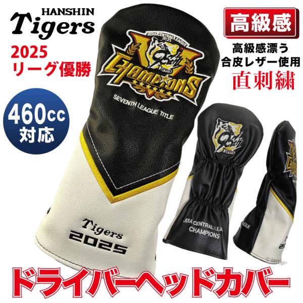 [Release date: October 3, 2025]豪華な刺繍！！■阪神タイガースのリーグ優勝を祝うドライバー ヘッドカバー！2025年、阪神タイガースが見事リーグ優勝を達成したこの瞬間を記念して、特別なドライバー ヘッドカバーが...