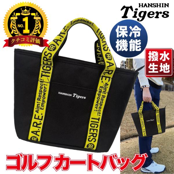 阪神タイガースグッズ 球団承認☆ゴルフ カートバック☆（保冷バッグ