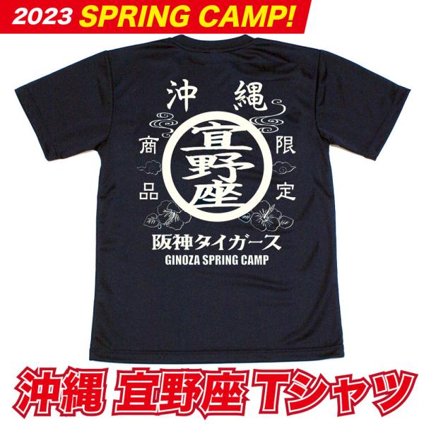 阪神タイガース球団承認 沖縄　★宜野座Tシャツ☆　現定商品 ドライメッシュ SPRING CAMP ...