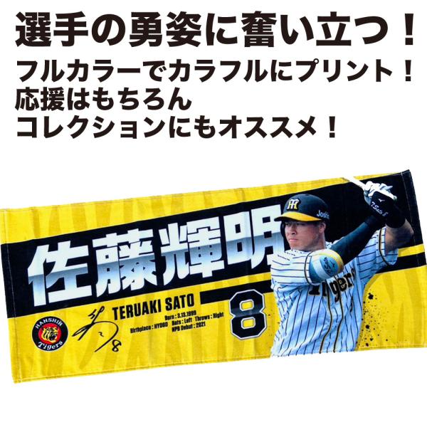 BBM阪神タイガース　佐藤輝明 甲子園　初ホームラン記念ボール直筆サイン 佐藤輝明 阪神タイガース 8番 直筆サインボール 甲子園初本塁打