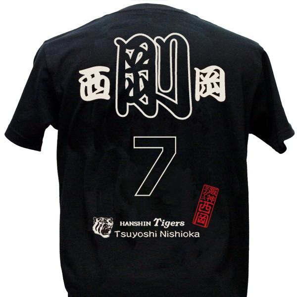 阪神タイガースグッズ 西岡選手漢字tシャツ ドライメッシュ Tk 07 阪神タイガースグッズ 通販専門店 通販 Yahoo ショッピング