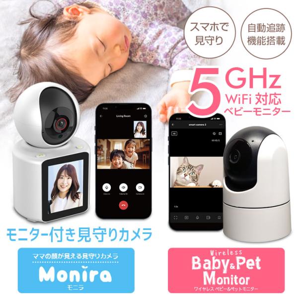 [Release date: August 11, 2023]【5GHzWiFi ペット＆ベビーモニター　ARI50-5G】・高画質500万画素・Wi-Fi　2.4GHz＆電波干渉に強い5GHzにも対応・スマホで離れた場所から見える！・動体...