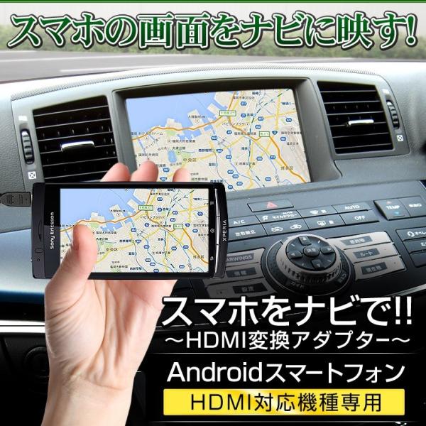 スマホをナビで Hdmi変換アダプター Jセット Rca Androidスマートフォン用 Hdmi対応機種専用 You Tubeや最新の地図情報で便利に Buyee Buyee Japanese Proxy Service Buy From Japan Bot Online