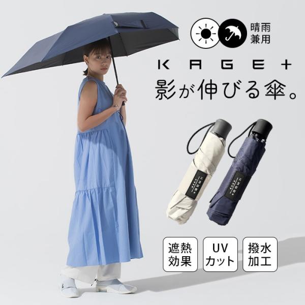 クーポンで1100円OFF KAGE+ カゲプラス 影が伸びる傘 日傘 クーポンで1100円OFF KAGE+ カゲプラス 影が伸びる傘 日傘