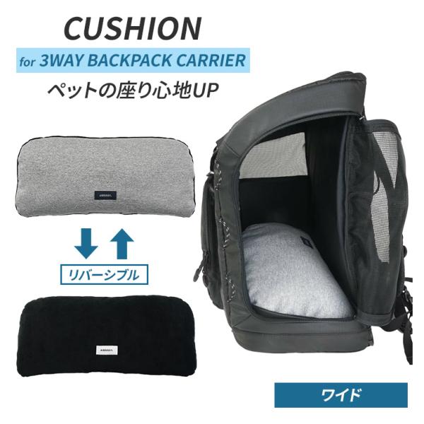 他サイト： AIRBUGGY 3WAY BACKPACK CARRIER クッション ワイドサイズ バックパック キャリー ペット用 犬 猫 リュック リバーシブル オールシーズン お出かけの商品画像