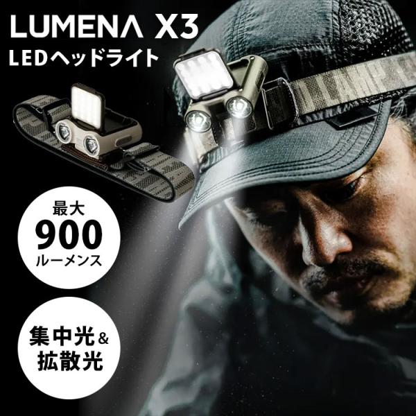 LUMENA X3 ベージュ ヘッドライト アウトドア　キャンプ等に LUMENA X3 ヘッドライト LEDライト 高性能マルチランタン