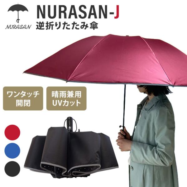 NURASAN-J 折り畳み　晴雨兼用　ワンタッチ開閉　ブラック　ヌラサン monotoki-y_100000220-nig