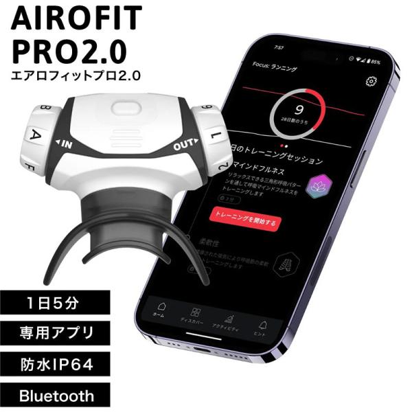 Airofit pro2.0 エアロフィットプロ2.0 呼吸筋トレーニング Amazon | エアロフィット・プロ2.0 / AIROFIT PRO2.0 スマート