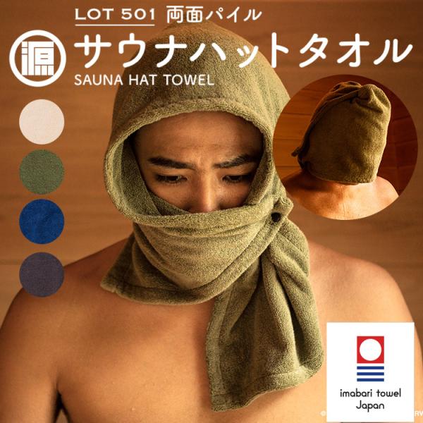[Maison Sauna] サウナハット 今治タオル 【呼吸が楽になる】 髪の Amazon.co.jp: [Maison Sauna] サウナハット 今治タオル 【呼吸