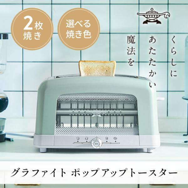 AEP-G12A ミントグリーン グラファイトポップアップトースター