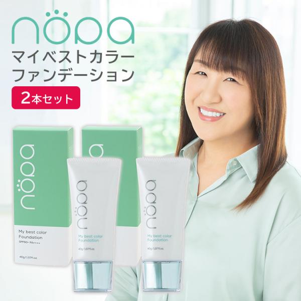◆nopa マイベストカラーファンデーション 40g ×2個セット！ Amazon | nopa nopa（ノパ）マイベストカラーファンデーション